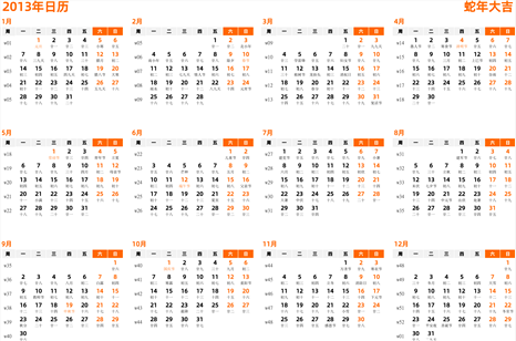 日历表2013年